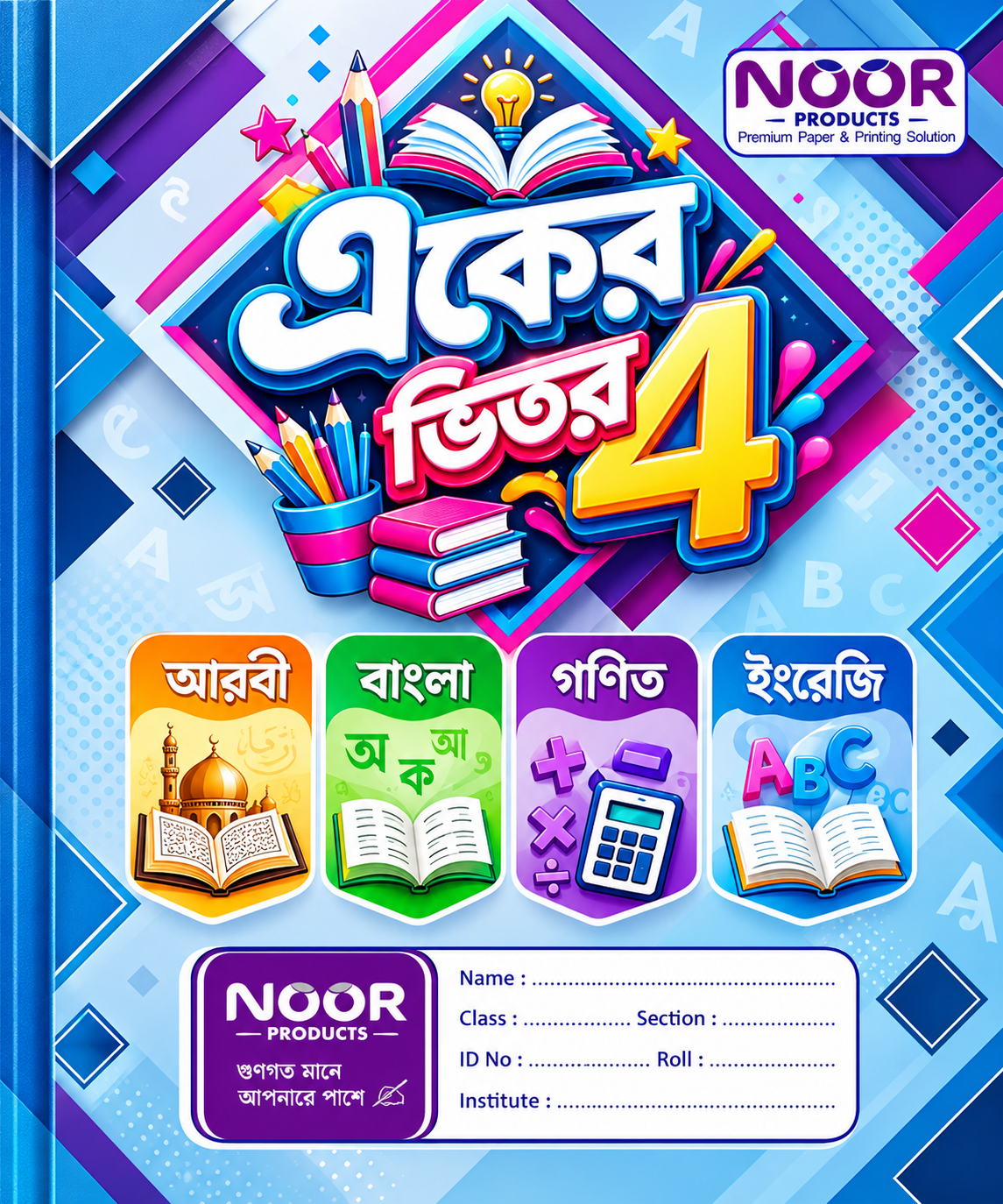 একের ভিতর ৪